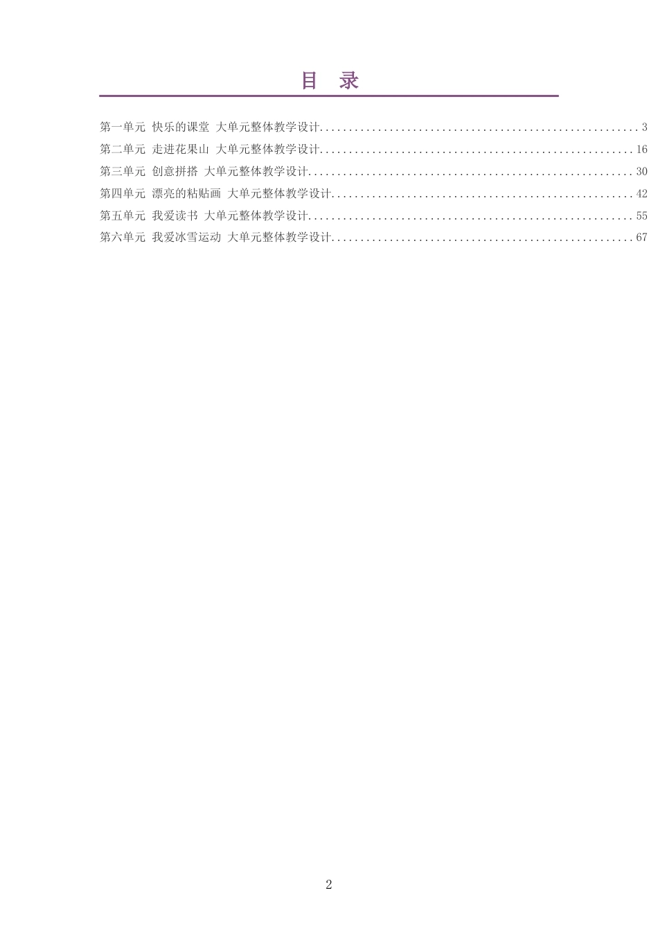 2026秋青岛版数学一年级上册大单元整体教学设计整册合集六个单元.docx_第2页