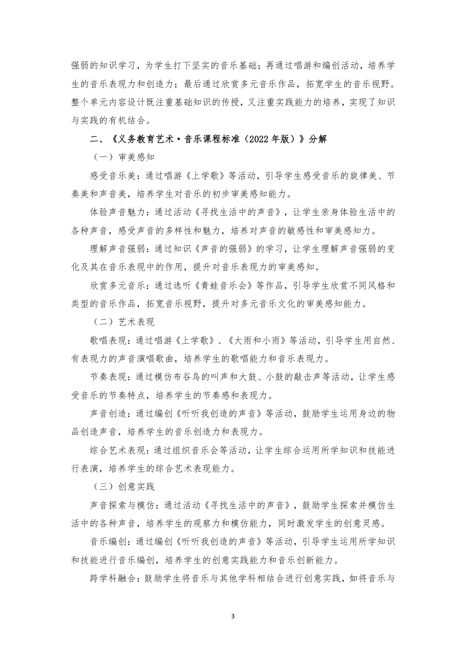 2024新鲁教版音乐一年级全册1-6单元大单元整体教学设计2022课标.pdf_第3页