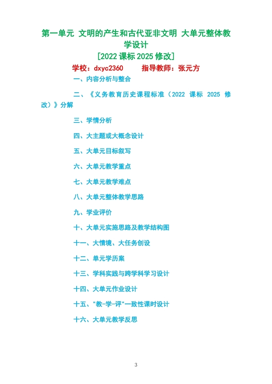 2026秋人教版历史九年级上册大单元整体教学设计整册合集七个单元.docx_第3页