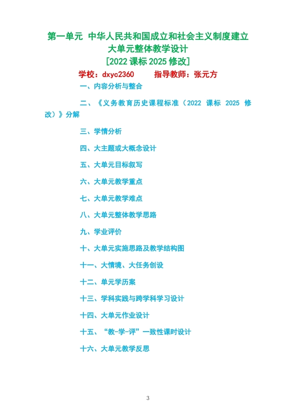 2026春统编版义务教育历史八年级下册大单元整体教学设计整册合集七个单元.docx_第3页