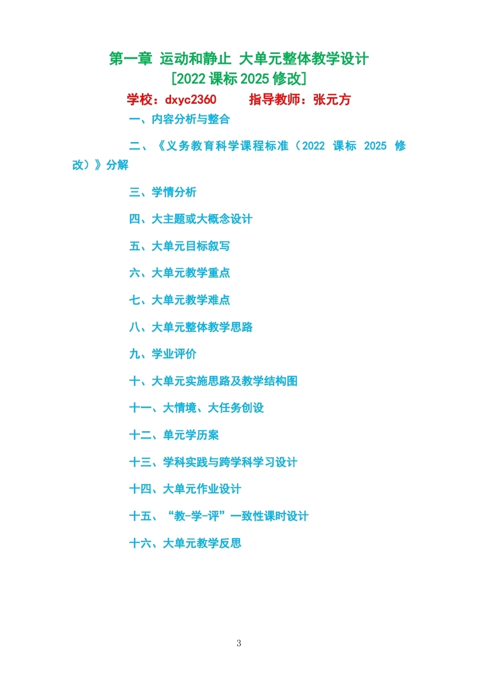 2026春武汉版科学七年级下册大单元整体教学设计整册合集八个单元.docx_第3页