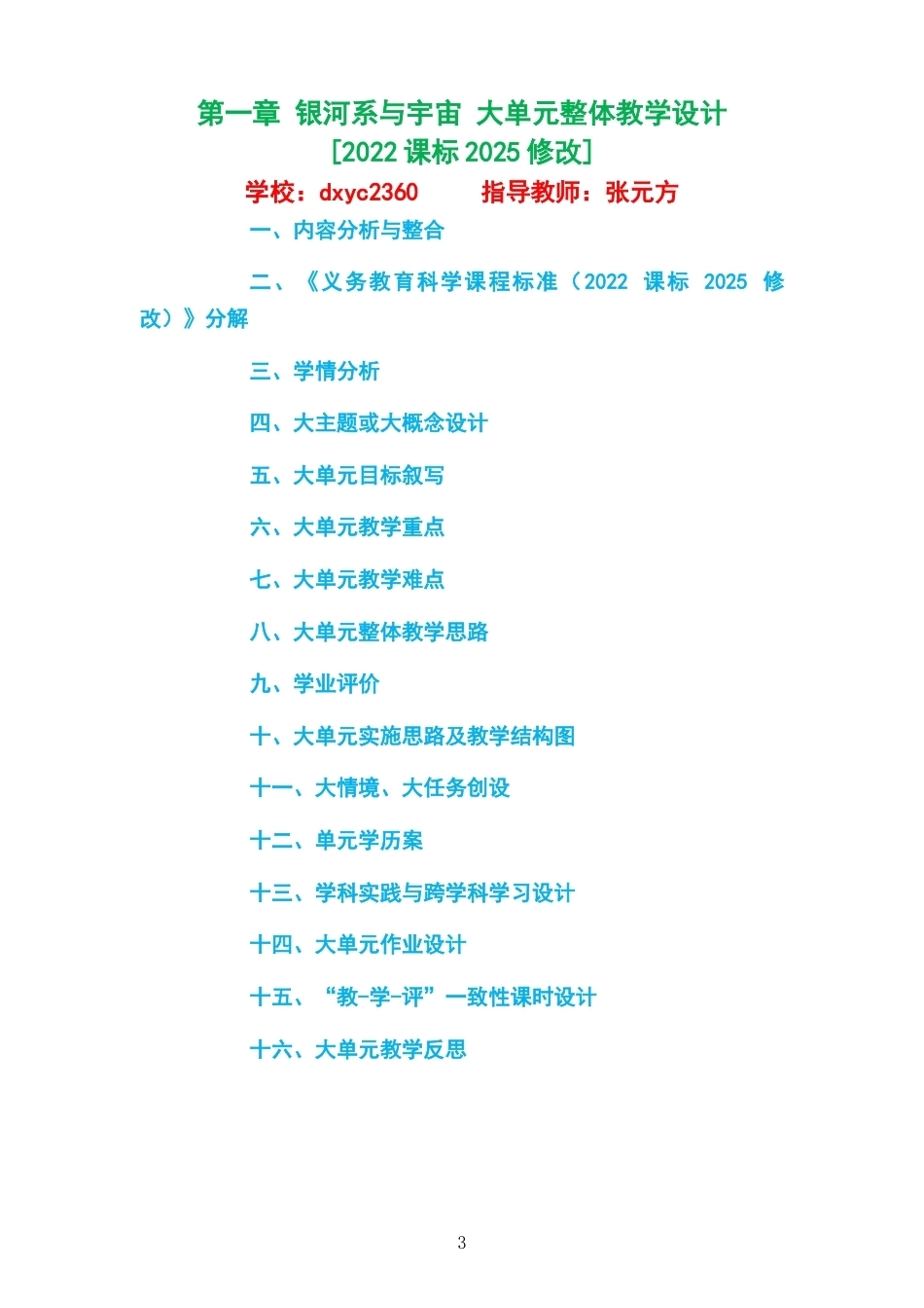 2026秋武汉版科学九年级上册大单元整体教学设计整册合集八个单元.docx_第3页