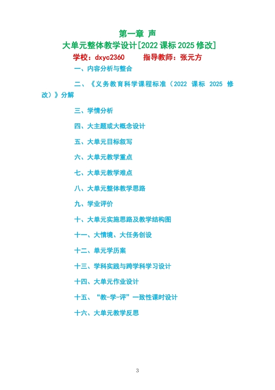 2026秋华东师大版科学八年级上册大单元整体教学设计整册合集七个单元.docx_第3页
