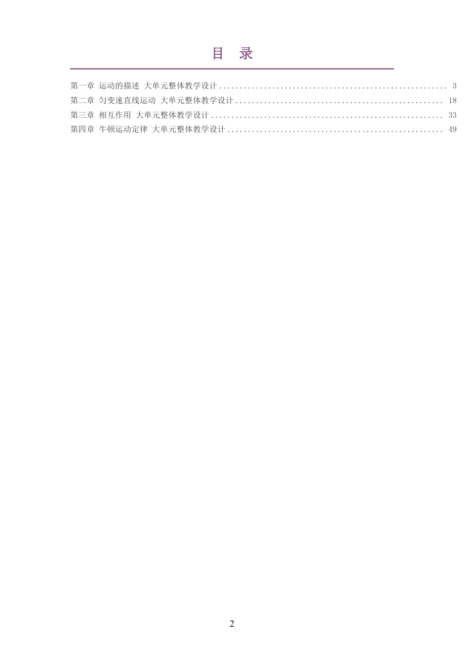 2026粤教版高中物理必修1大单元整体教学设计整册合集四个单元.pdf_第2页