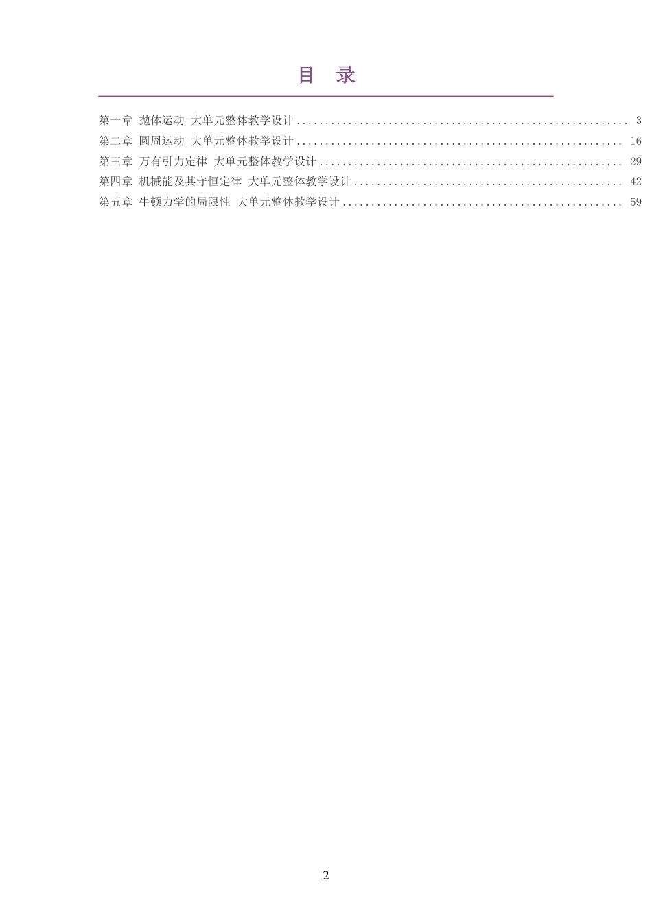 2026粤教版高中物理必修2大单元整体教学设计整册合集五个单元.pdf_第2页