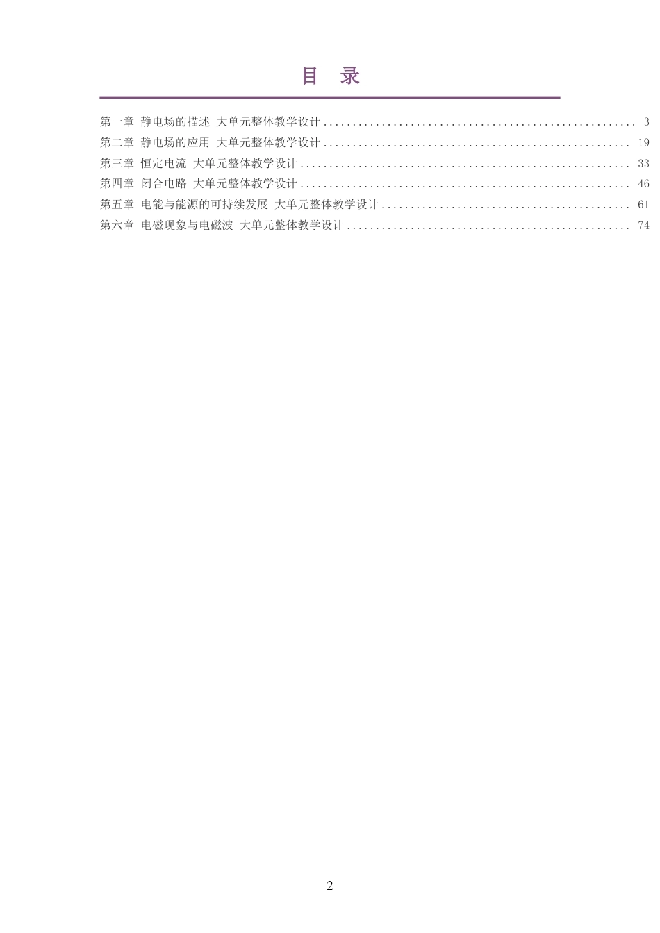 2026粤教版高中物理必修3大单元整体教学设计整册合集六个单元.pdf_第2页