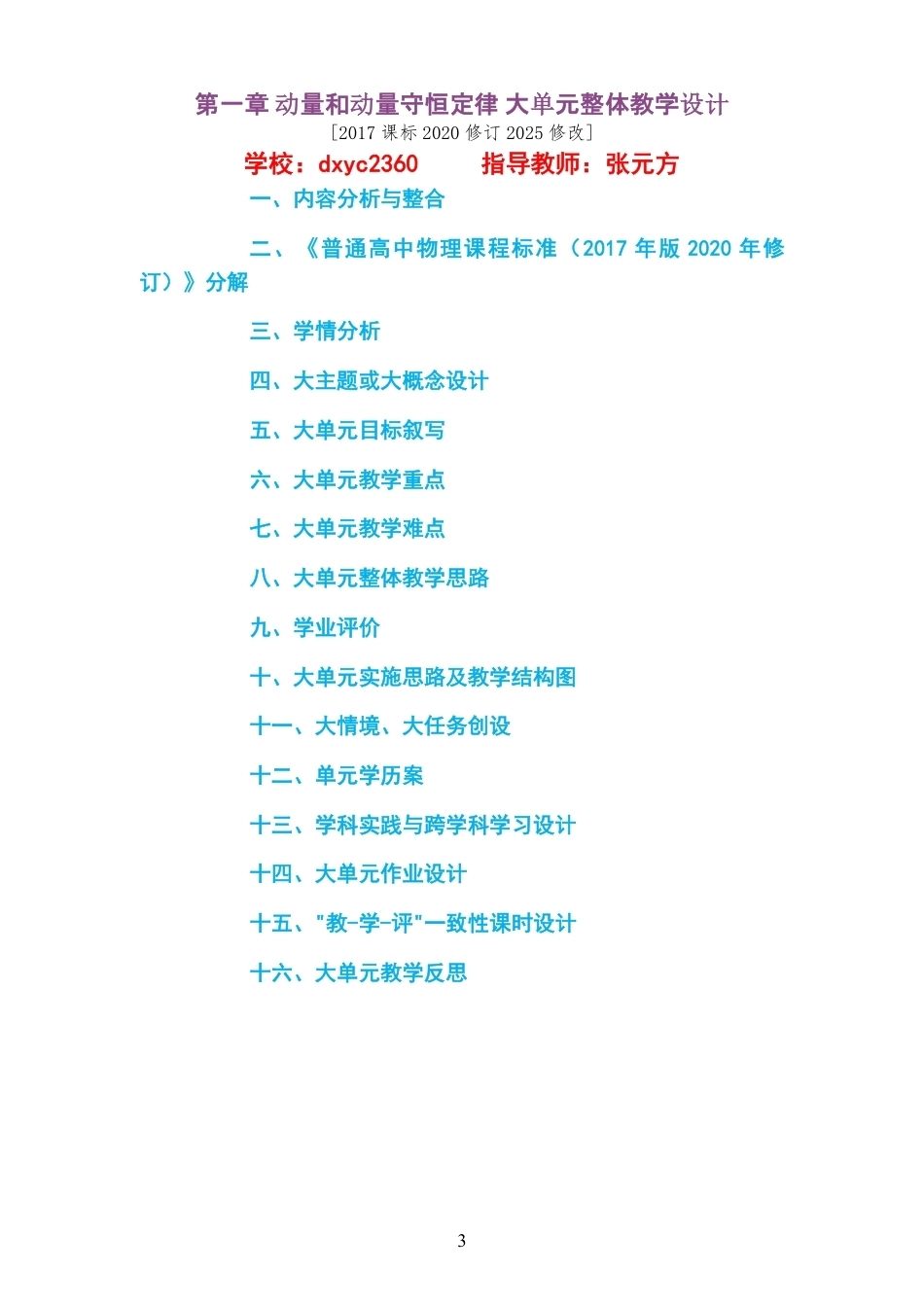 2026粤教版高中物理选择性必修1大单元整体教学设计整册合集四个单元.pdf_第3页