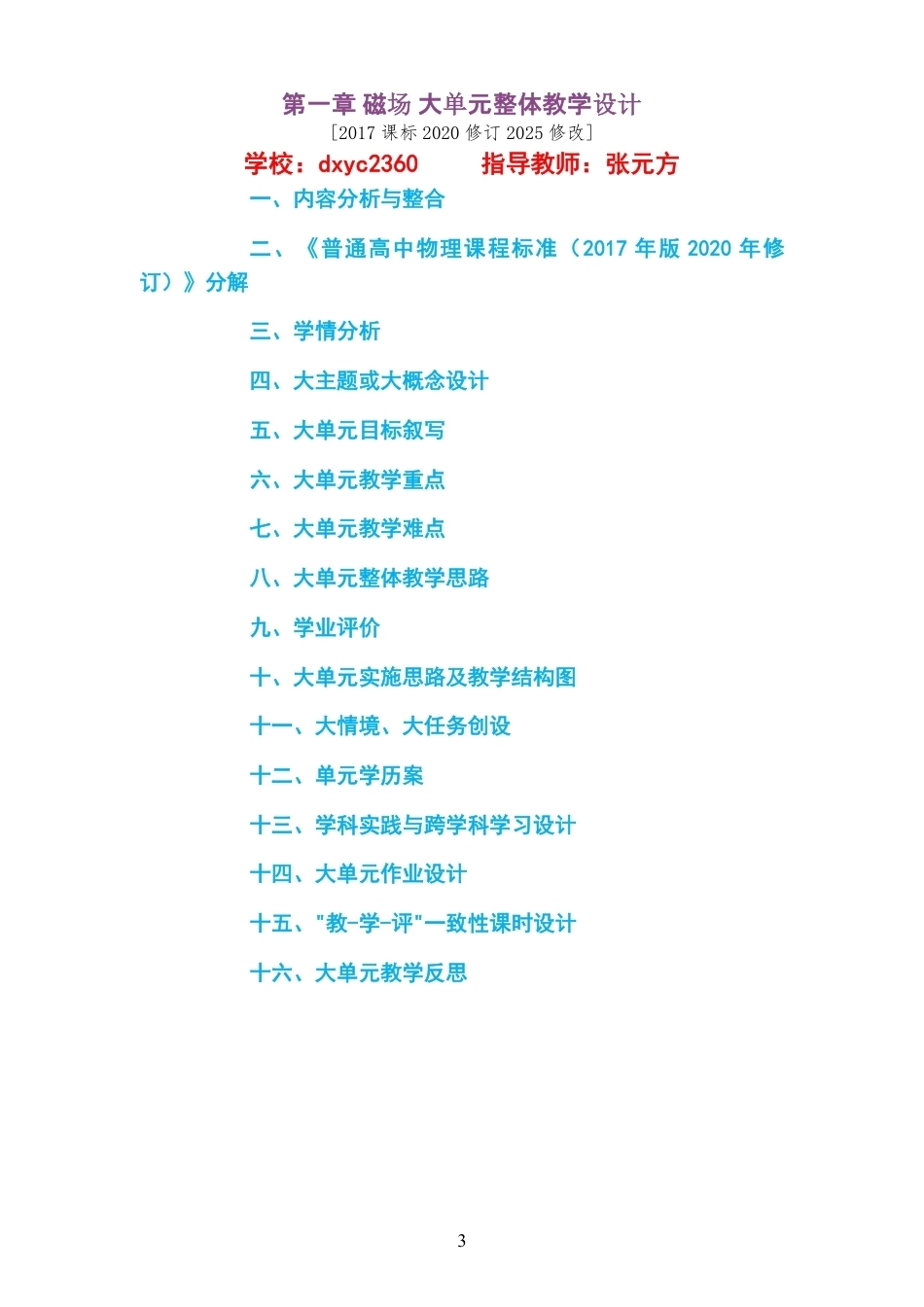 2026粤教版高中物理选择性必修2大单元整体教学设计整册合集五个单元.pdf_第3页