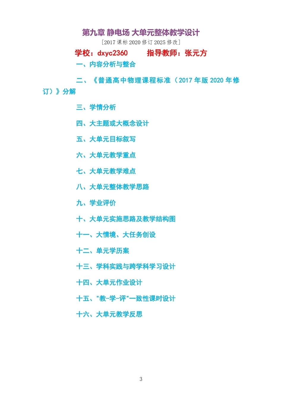 2026沪科技版高中物理必修3大单元整体教学设计整册合集四个单元.docx_第3页