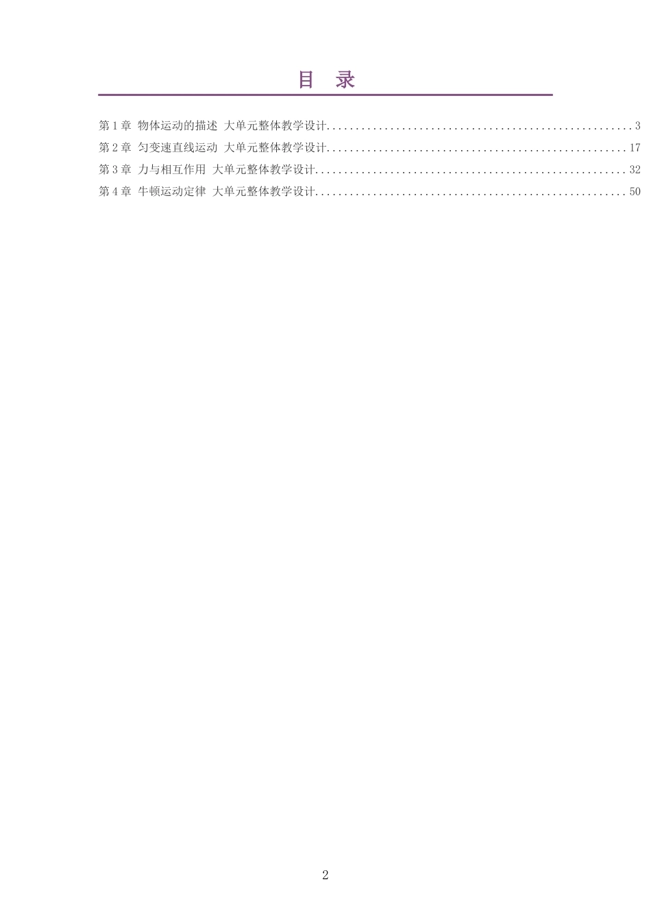 2026沪科教版高中物理必修1大单元整体教学设计整册合集四个单元.docx_第2页