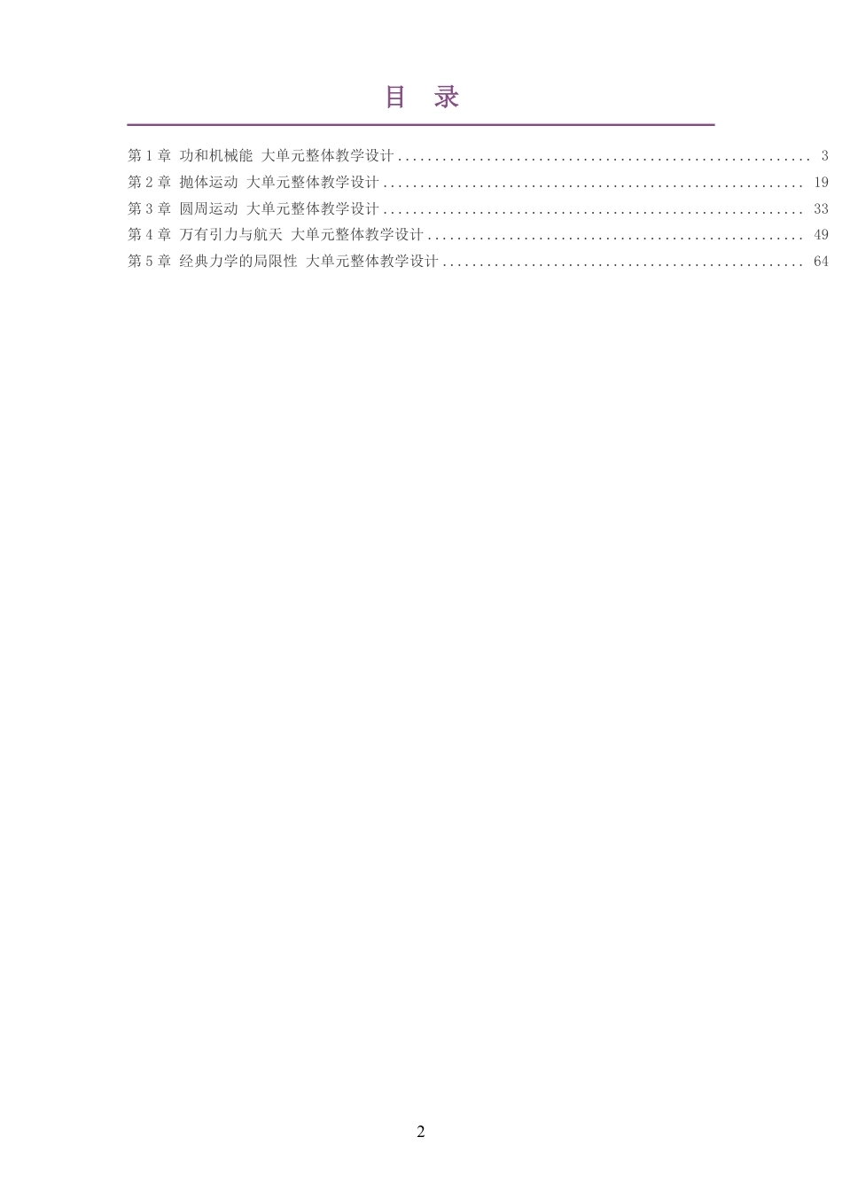 2026沪科教版高中物理必修2大单元整体教学设计整册合集五个单元.pdf_第2页