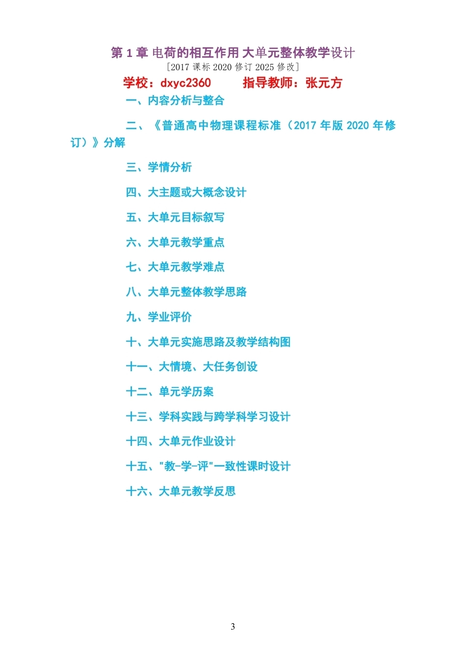 2026沪科教版高中物理必修3大单元整体教学设计整册合集六个单元.pdf_第3页