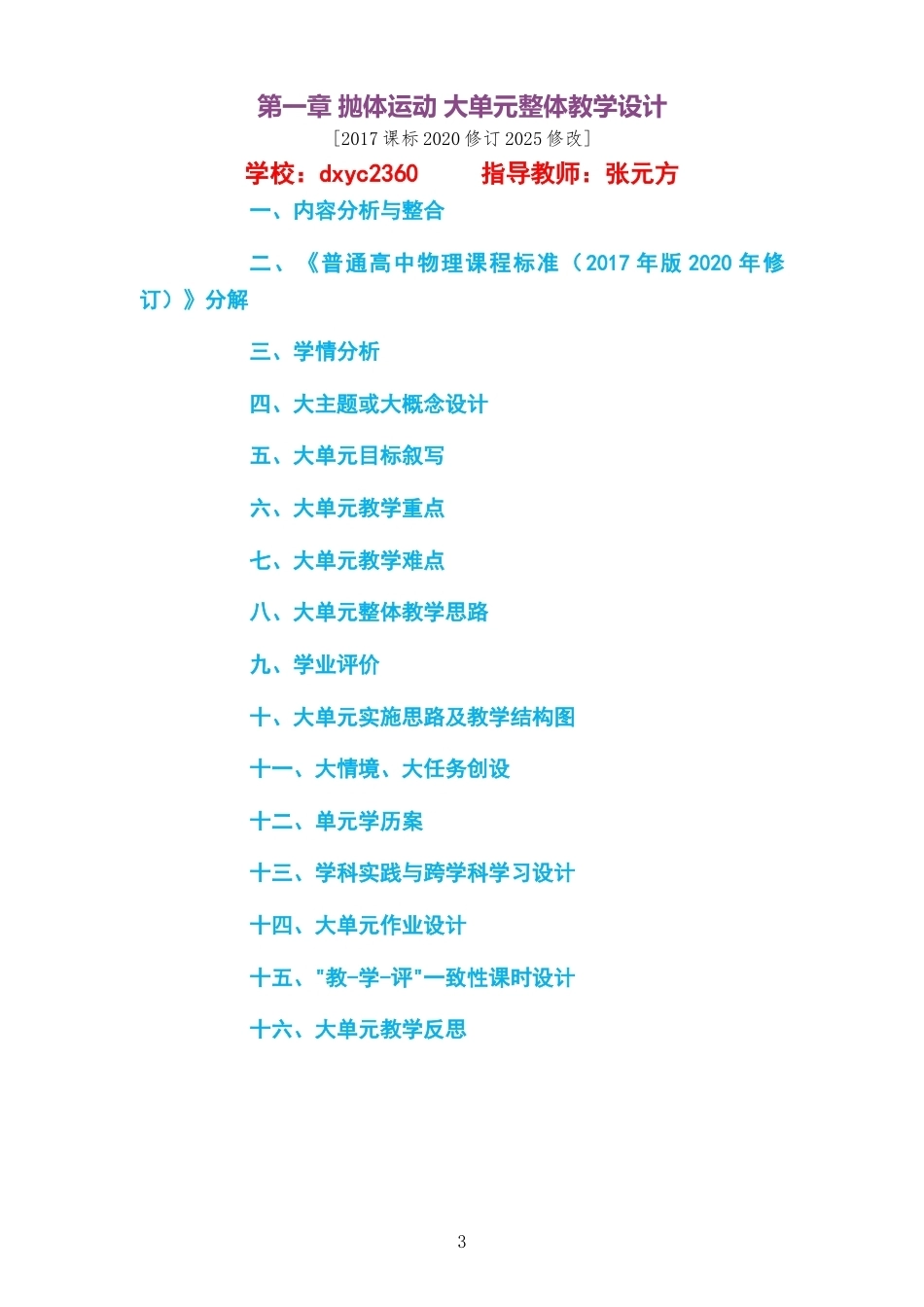 2026教科版高中物理必修2大单元整体教学设计整册合集五个单元.docx_第3页