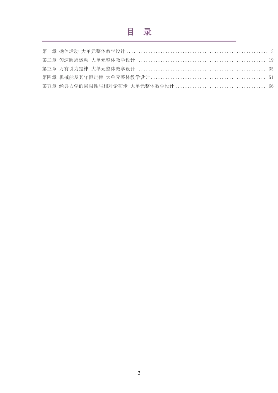 （PDF版）2026教科版高中物理必修2大单元整体教学设计整册合集五个单元.pdf_第2页