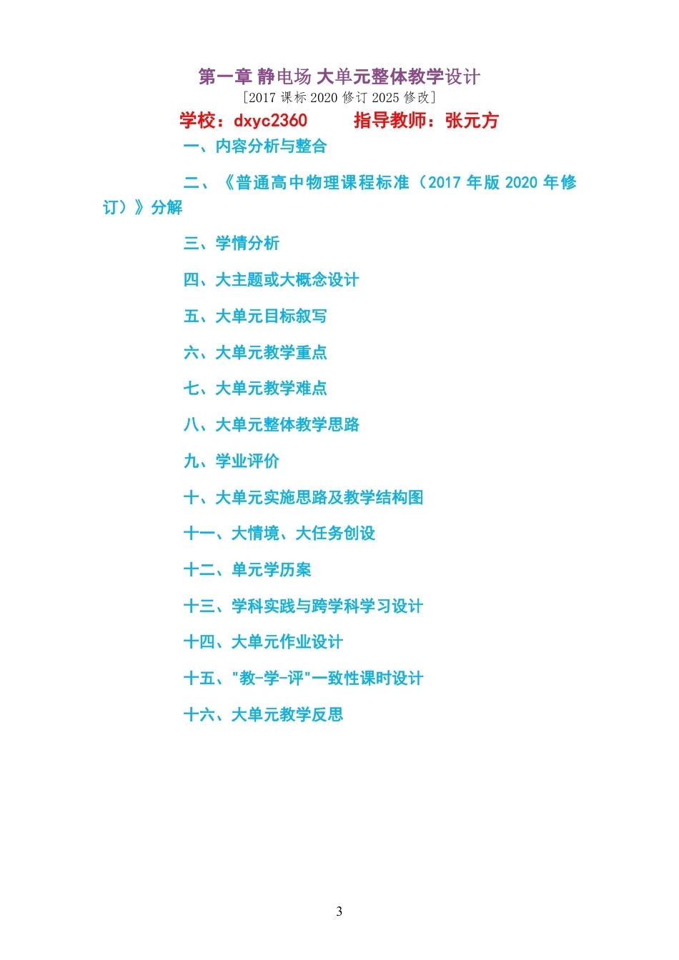 （PDF版）2026教科版高中物理必修3大单元整体教学设计整册合集四个单元.pdf_第3页