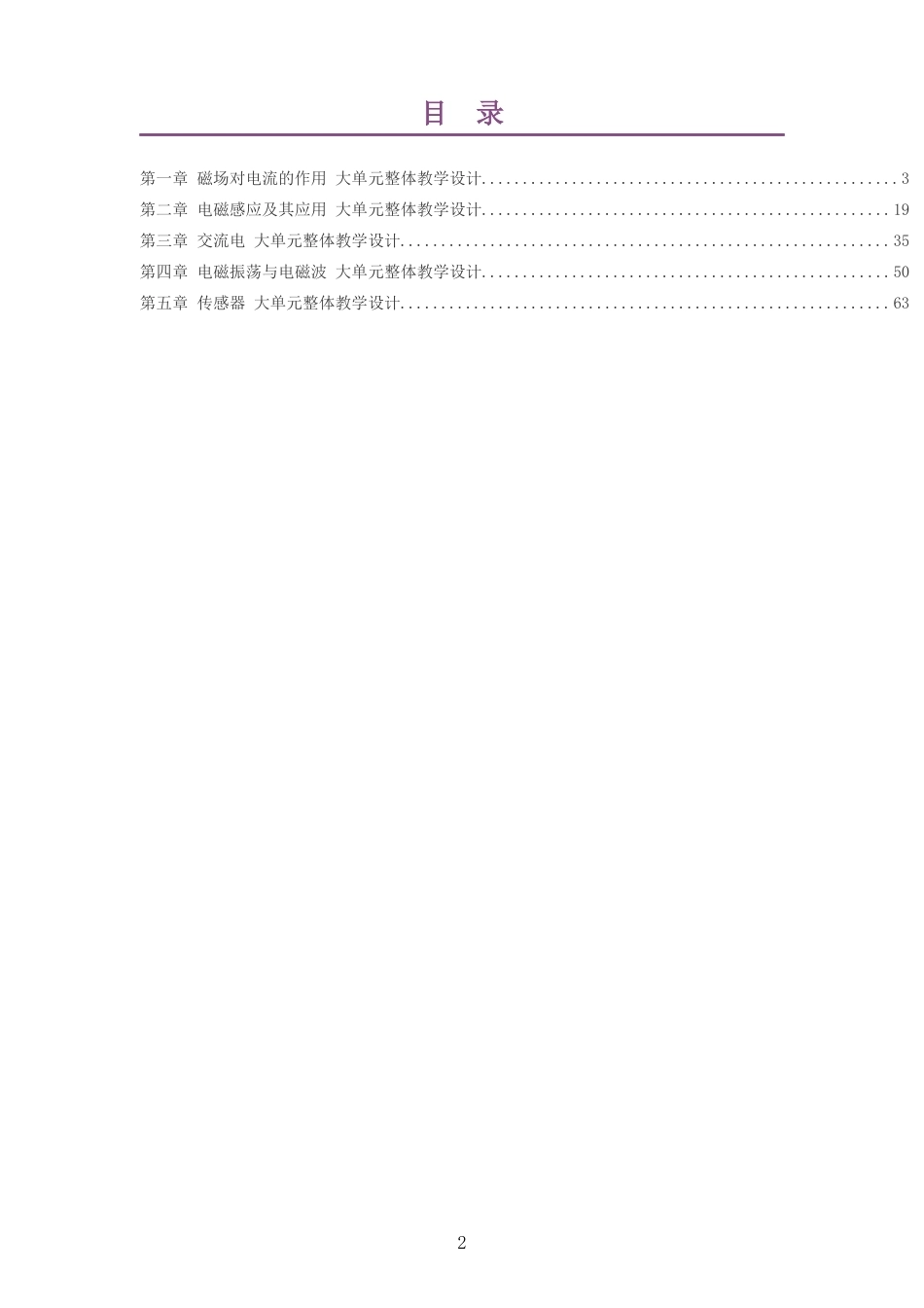 2026教科版高中物理选择性必修2大单元整体教学设计整册合集五个单元.docx_第2页