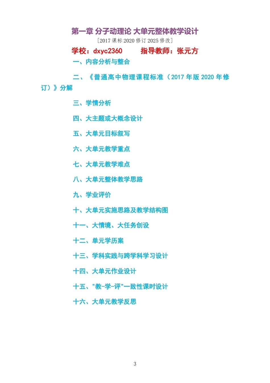 2026教科版高中物理选择性必修3大单元整体教学设计整册合集六个单元.docx_第3页