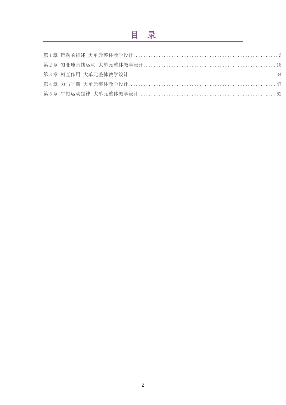 2026鲁科版高中物理必修1大单元整体教学设计整册合集五个单元.docx_第2页