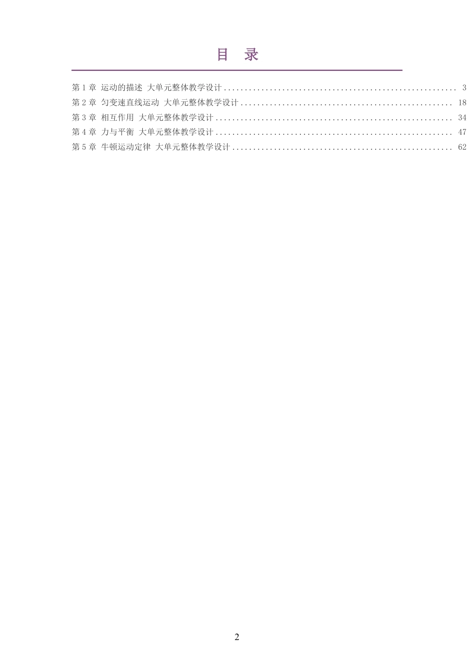 2026鲁科版高中物理必修1大单元整体教学设计整册合集五个单元.pdf_第2页