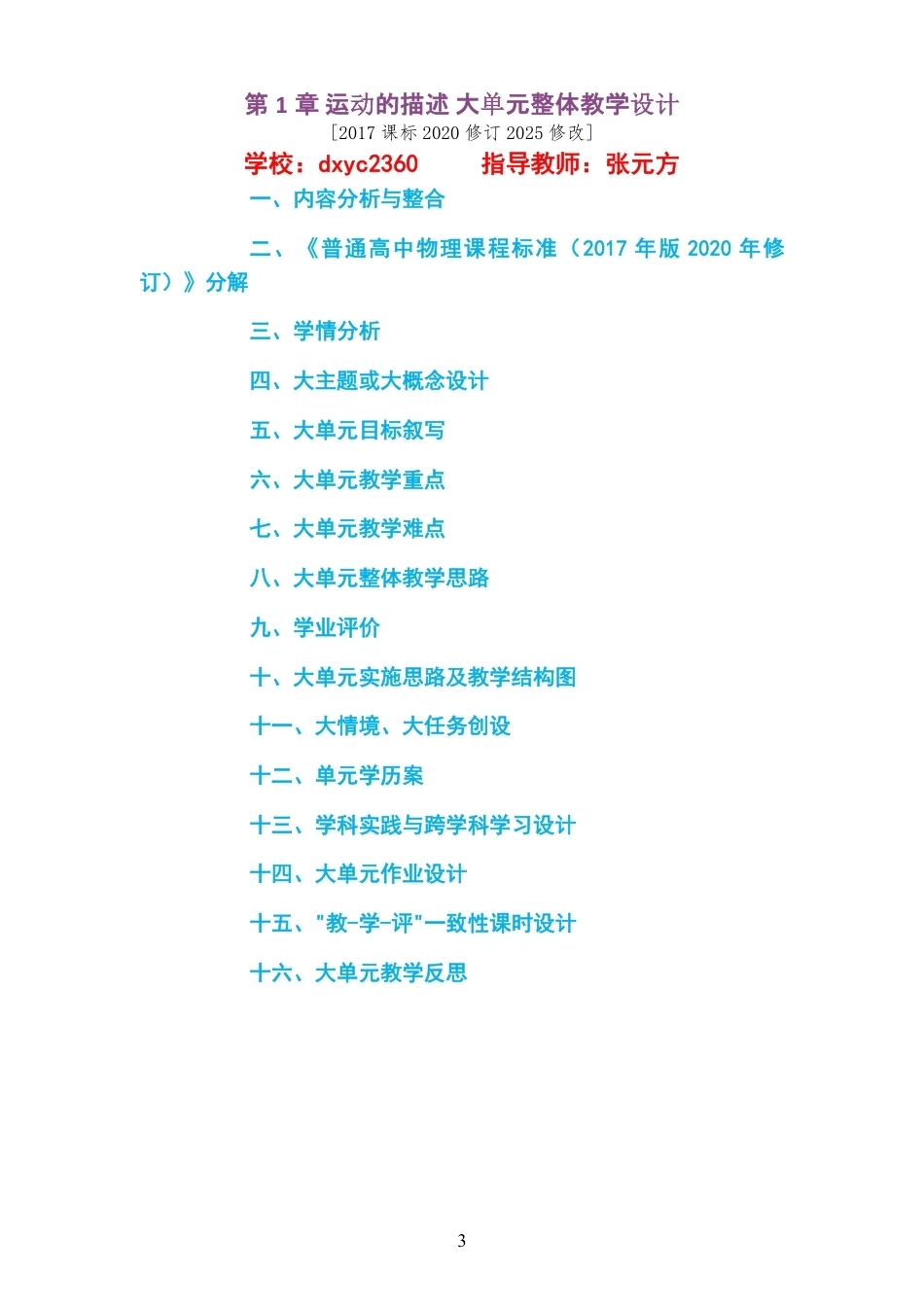 2026鲁科版高中物理必修1大单元整体教学设计整册合集五个单元.pdf_第3页