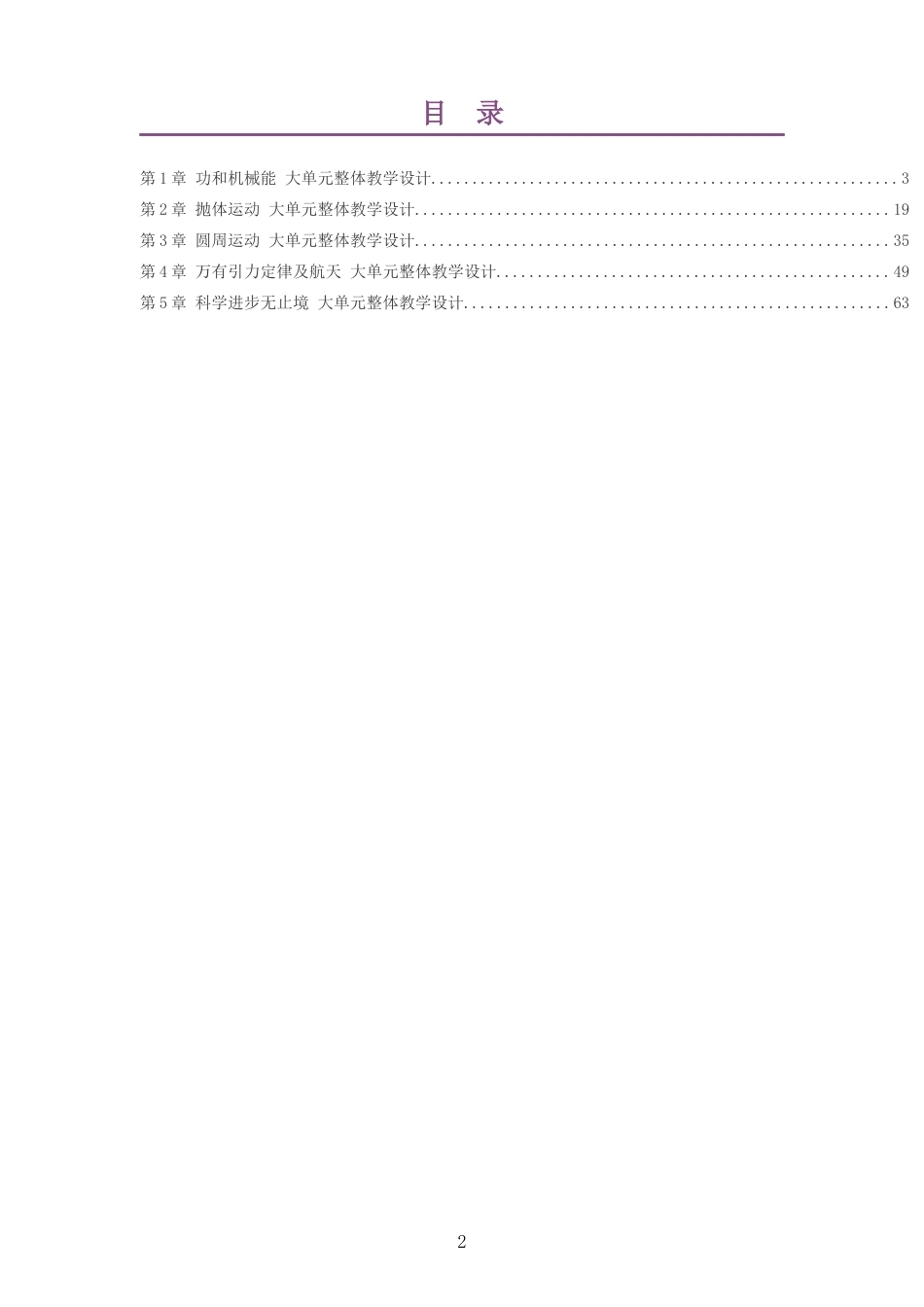 2026鲁科版高中物理必修2大单元整体教学设计整册合集五个单元.docx_第2页