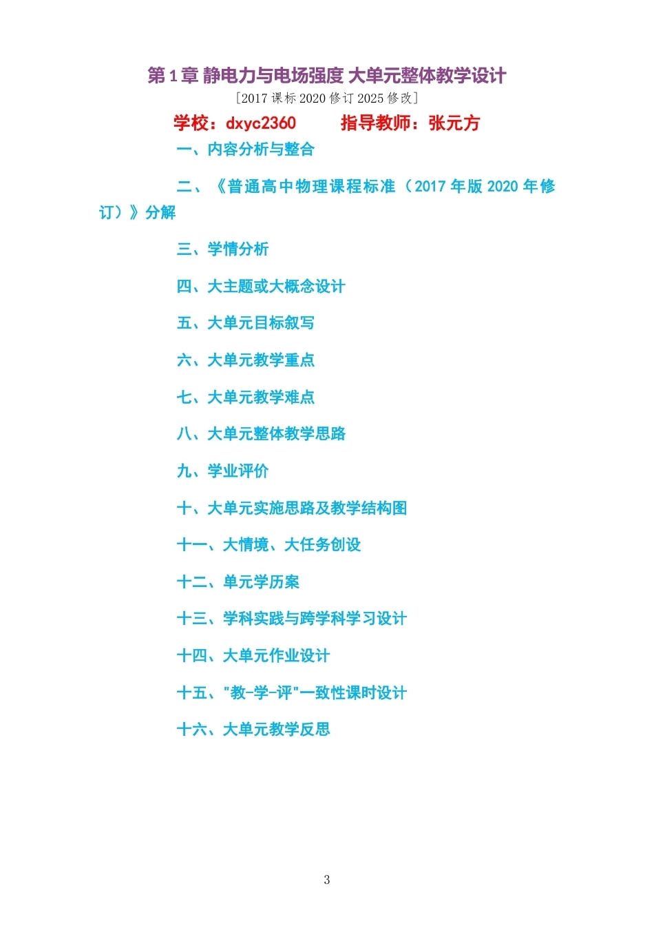 2026鲁科版高中物理必修3大单元整体教学设计整册合集六个单元.docx_第3页