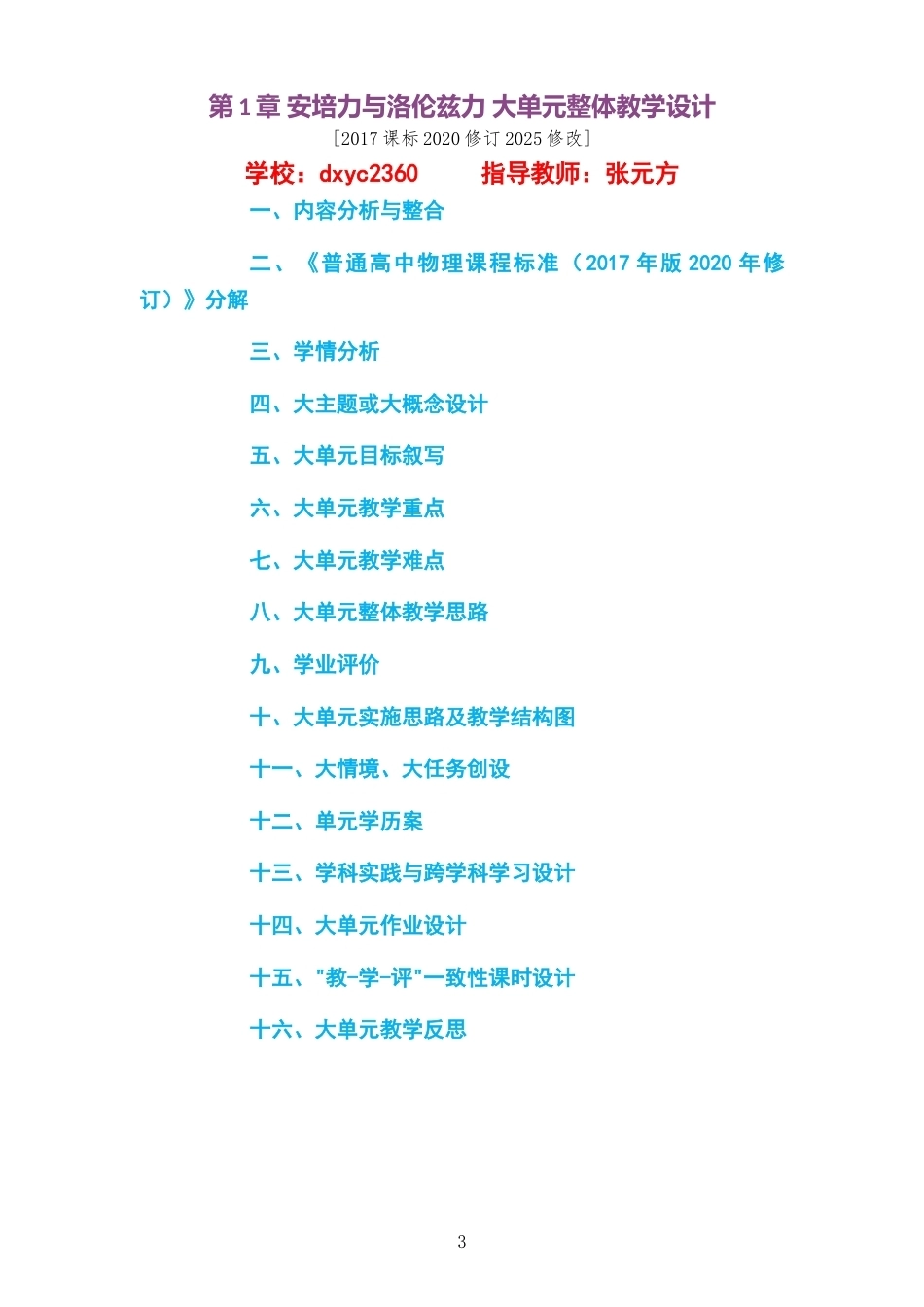 2026鲁科版高中物理选择性必修2大单元整体教学设计整册合集五个单元.docx_第3页