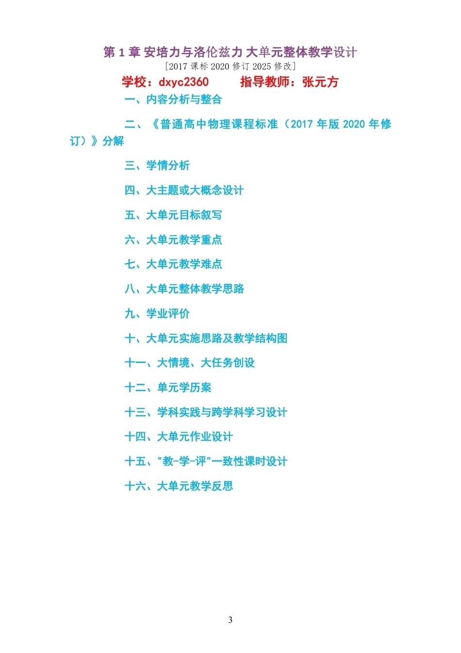 2026鲁科版高中物理选择性必修2大单元整体教学设计整册合集五个单元.pdf_第3页