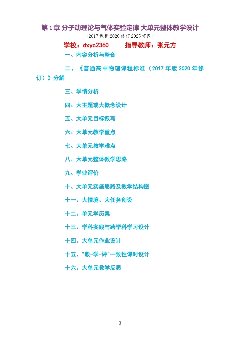 2026鲁科版高中物理选择性必修3大单元整体教学设计整册合集六个单元.docx_第3页