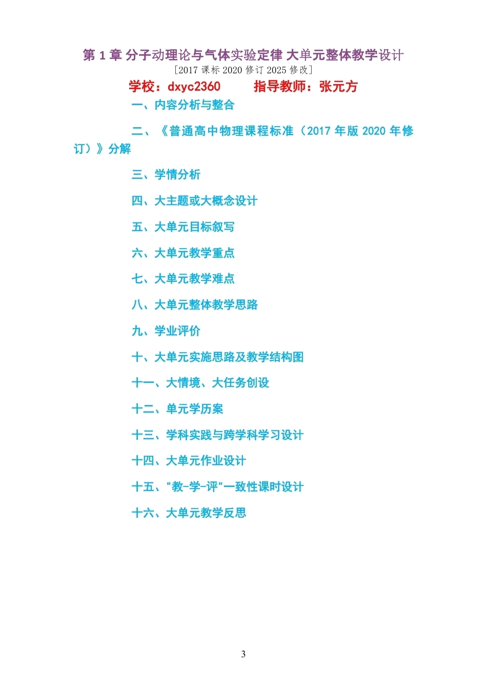 2026鲁科版高中物理选择性必修3大单元整体教学设计整册合集六个单元.pdf_第3页