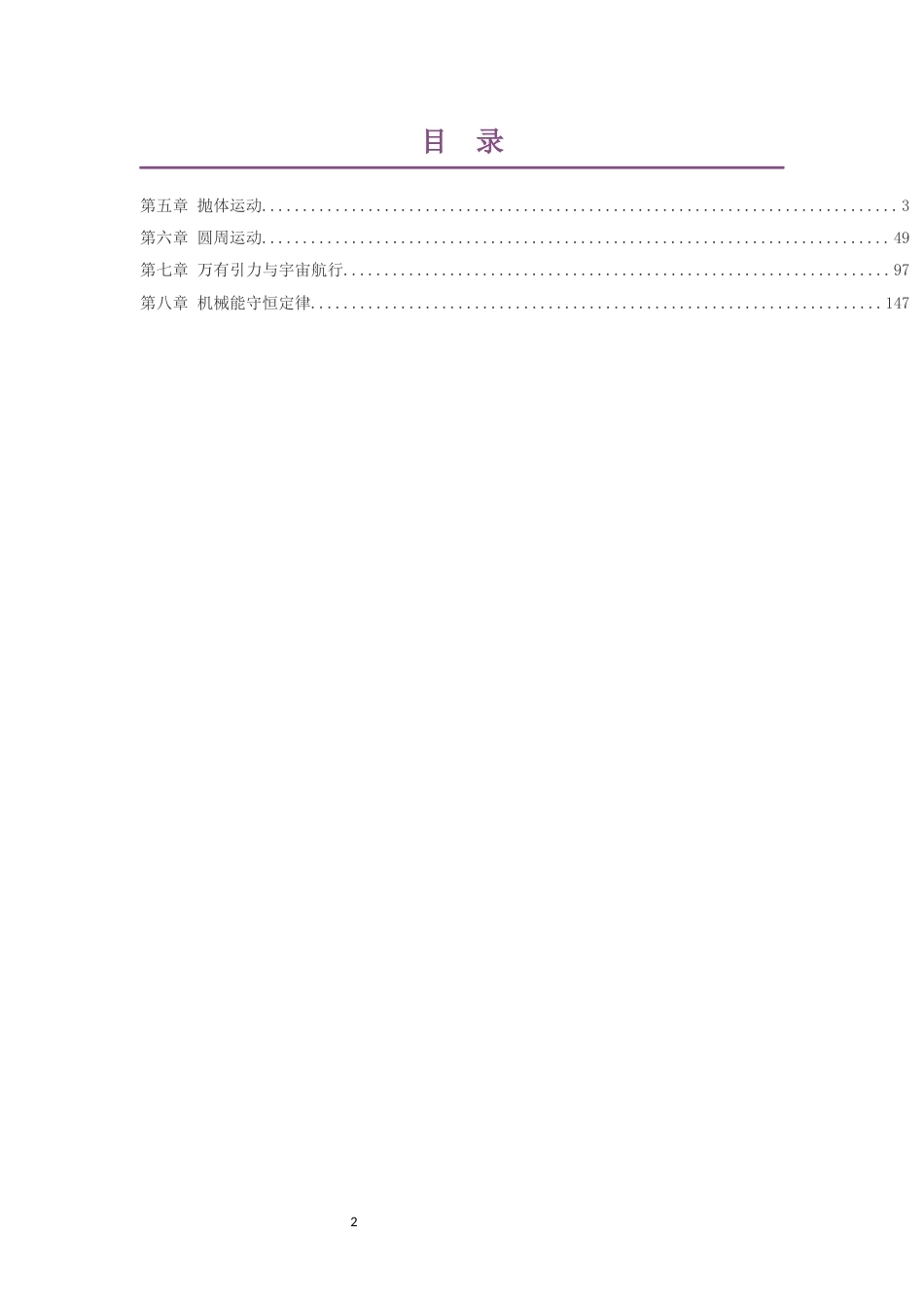 2019人教版高中物理必修第二册大单元整体教学设计整册合集四个单元.docx_第2页
