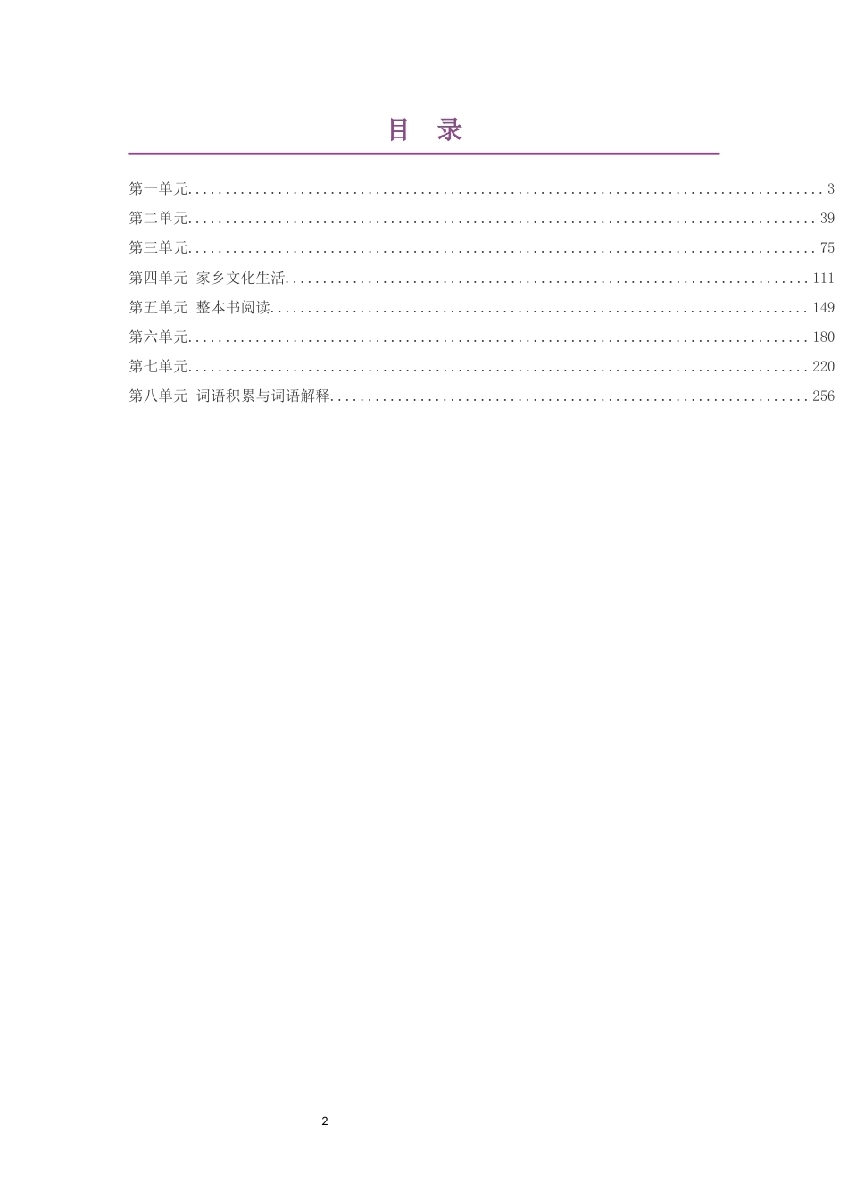 2019版人教版高中语文必修上册大单元整体教学设计整册合集八个单元.docx_第2页