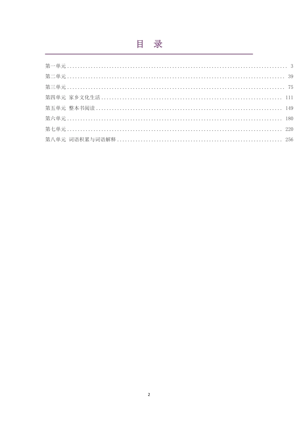 2019版人教版高中语文必修上册大单元整体教学设计整册合集八个单元.pdf_第2页