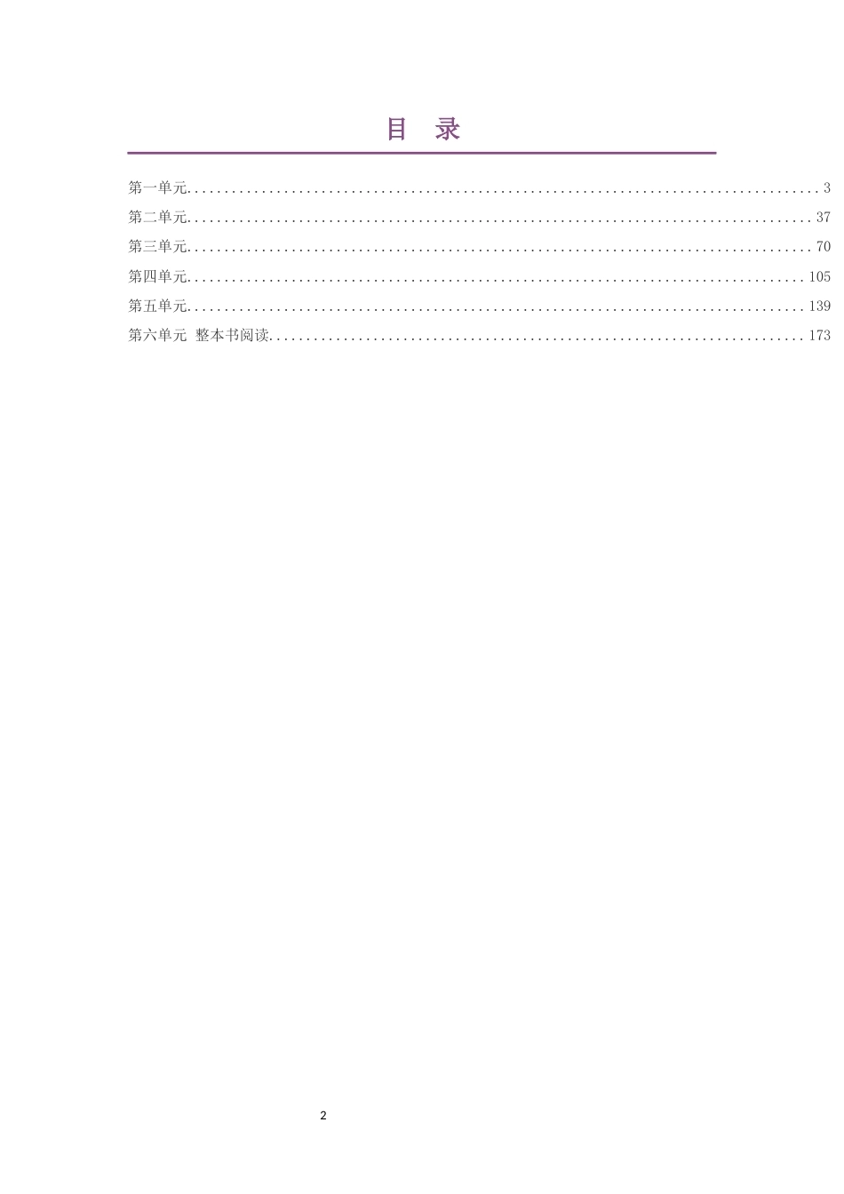 2021版人教版高中语文选修学术论著专题研讨大单元整体教学设计整册合集六个单元.docx_第2页