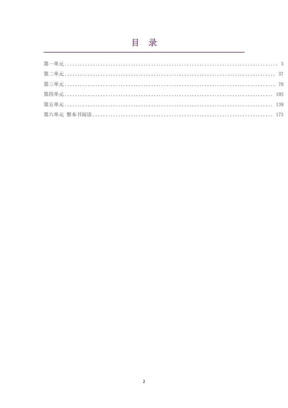 2021版人教版高中语文选修学术论著专题研讨大单元整体教学设计整册合集六个单元.pdf_第2页