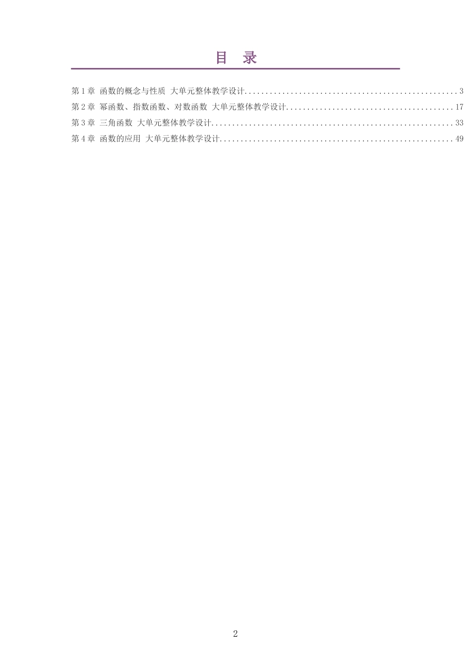 2026秋鄂教版高中数学必修第二册大单元整体教学设计整册合集四个单元.docx_第2页