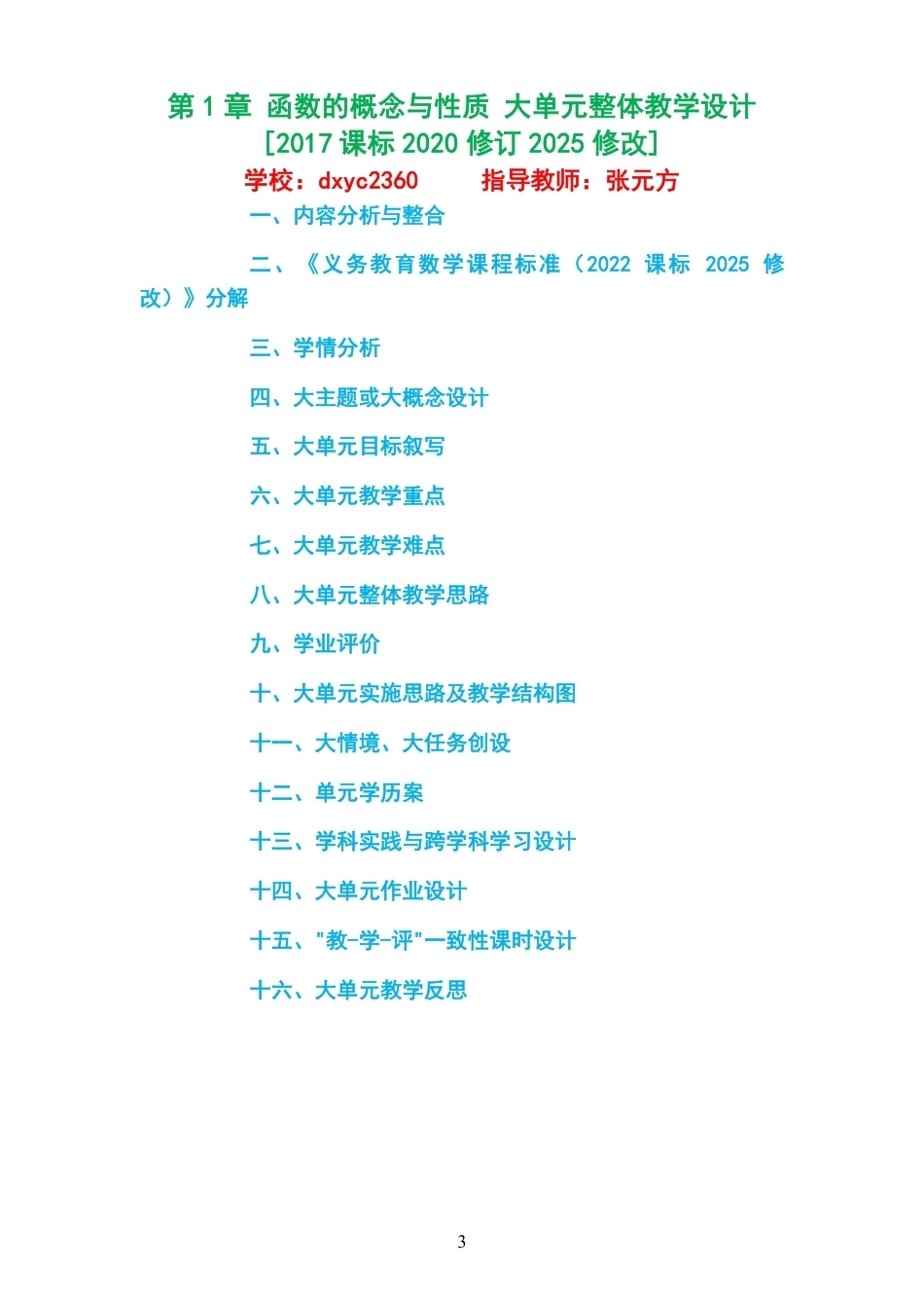 2026秋鄂教版高中数学必修第二册大单元整体教学设计整册合集四个单元.pdf_第3页