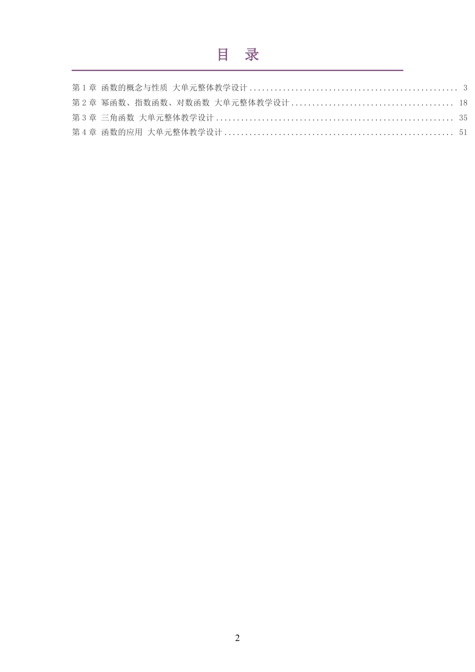 2026秋沪教版高中数学必修第二册大单元整体教学设计整册合集四个单元.pdf_第2页
