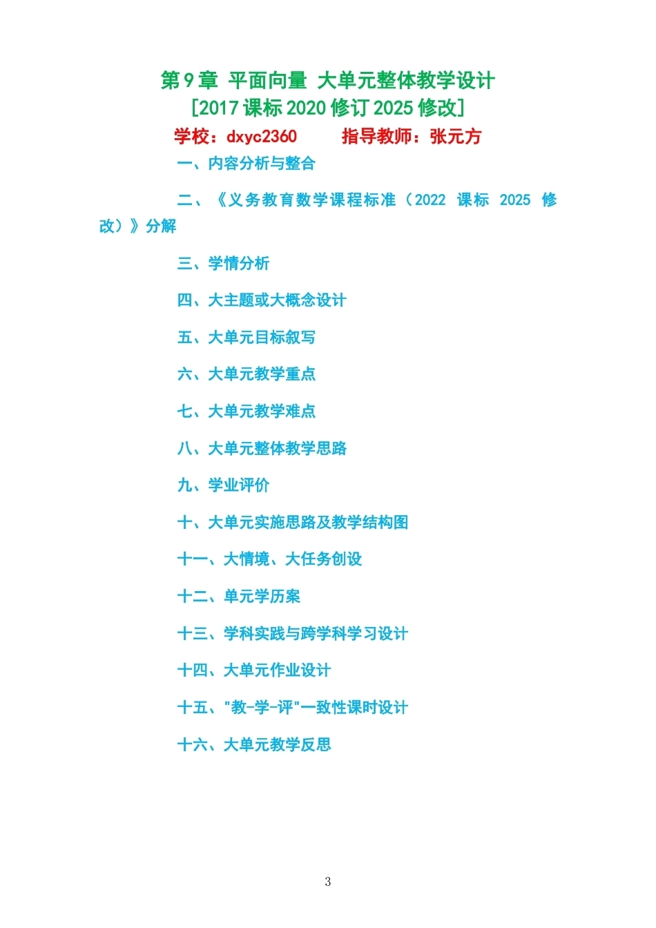 2026秋苏教版高中数学必修第二册大单元整体教学设计整册合集七个单元.docx_第3页