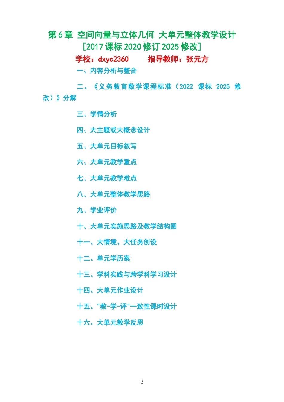 2026秋苏教版高中数学选择性必修第二册大单元整体教学设计整册合集四个单元.docx_第3页