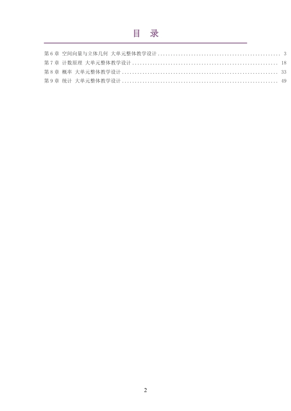 2026秋苏教版高中数学选择性必修第二册大单元整体教学设计整册合集四个单元.pdf_第2页