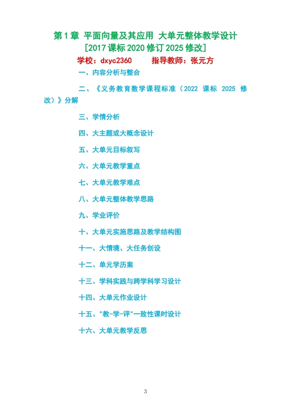 2026秋湘教版高中数学必修第二册大单元整体教学设计整册合集六个单元.docx_第3页