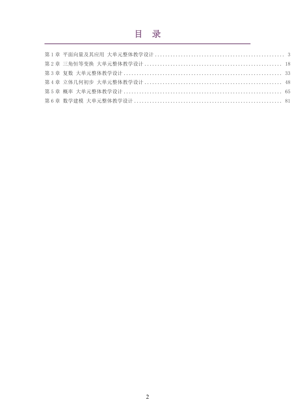 2026秋湘教版高中数学必修第二册大单元整体教学设计整册合集六个单元.pdf_第2页