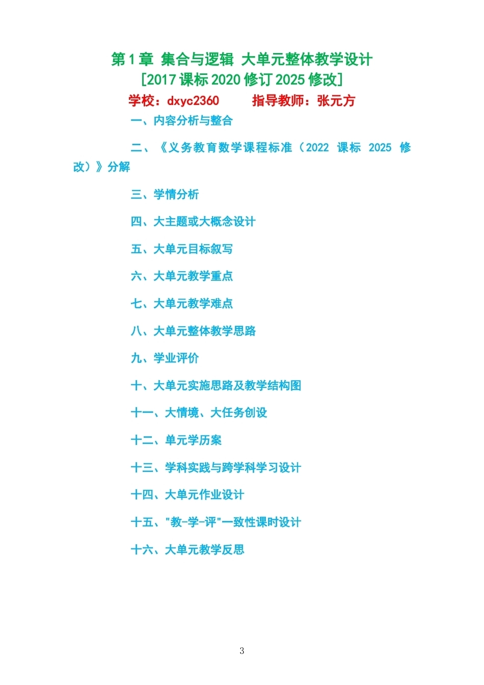 2026秋湘教版高中数学必修第一册大单元整体教学设计整册合集六个单元.docx_第3页