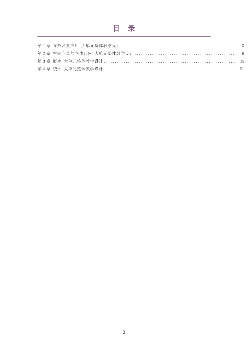 2026秋湘教版高中数学选择性必修第二册大单元整体教学设计整册合集四个单元.pdf_第2页