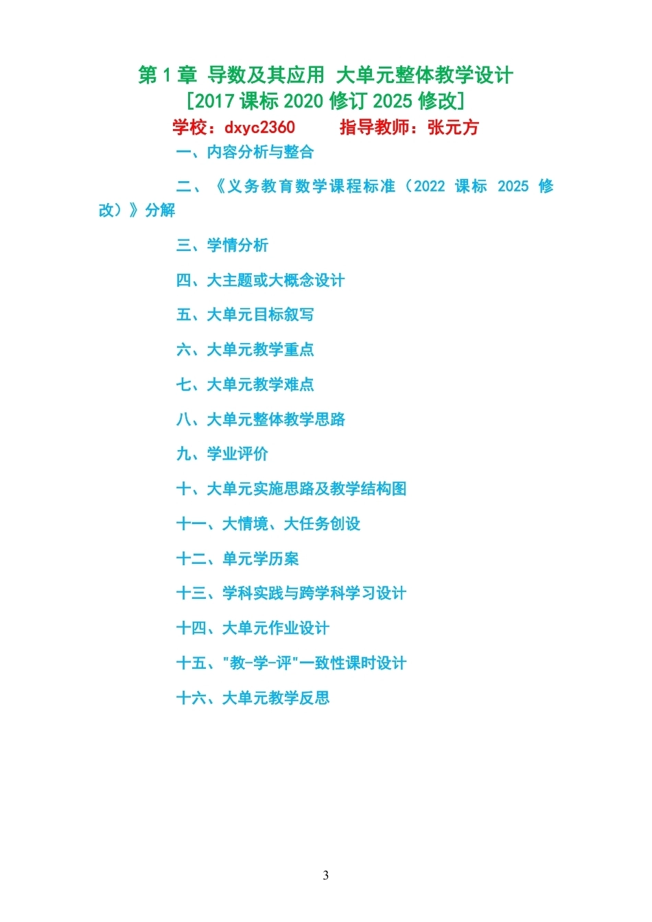 2026秋湘教版高中数学选择性必修第二册大单元整体教学设计整册合集四个单元.pdf_第3页