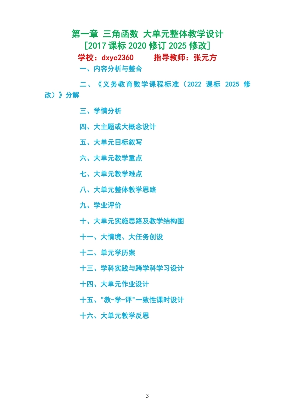 2026秋北师大版高中数学必修第二册大单元整体教学设计整册合集六个单元.pdf_第3页