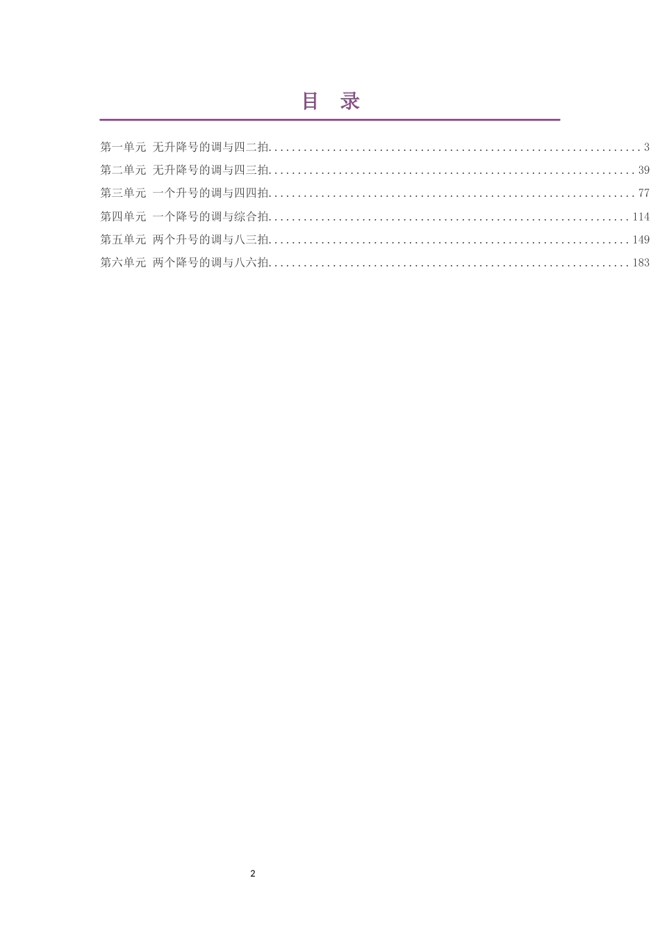 2019版人音版高中音乐选择性必修6视唱练耳大单元整体教学设计整册合集六个单元.docx_第2页