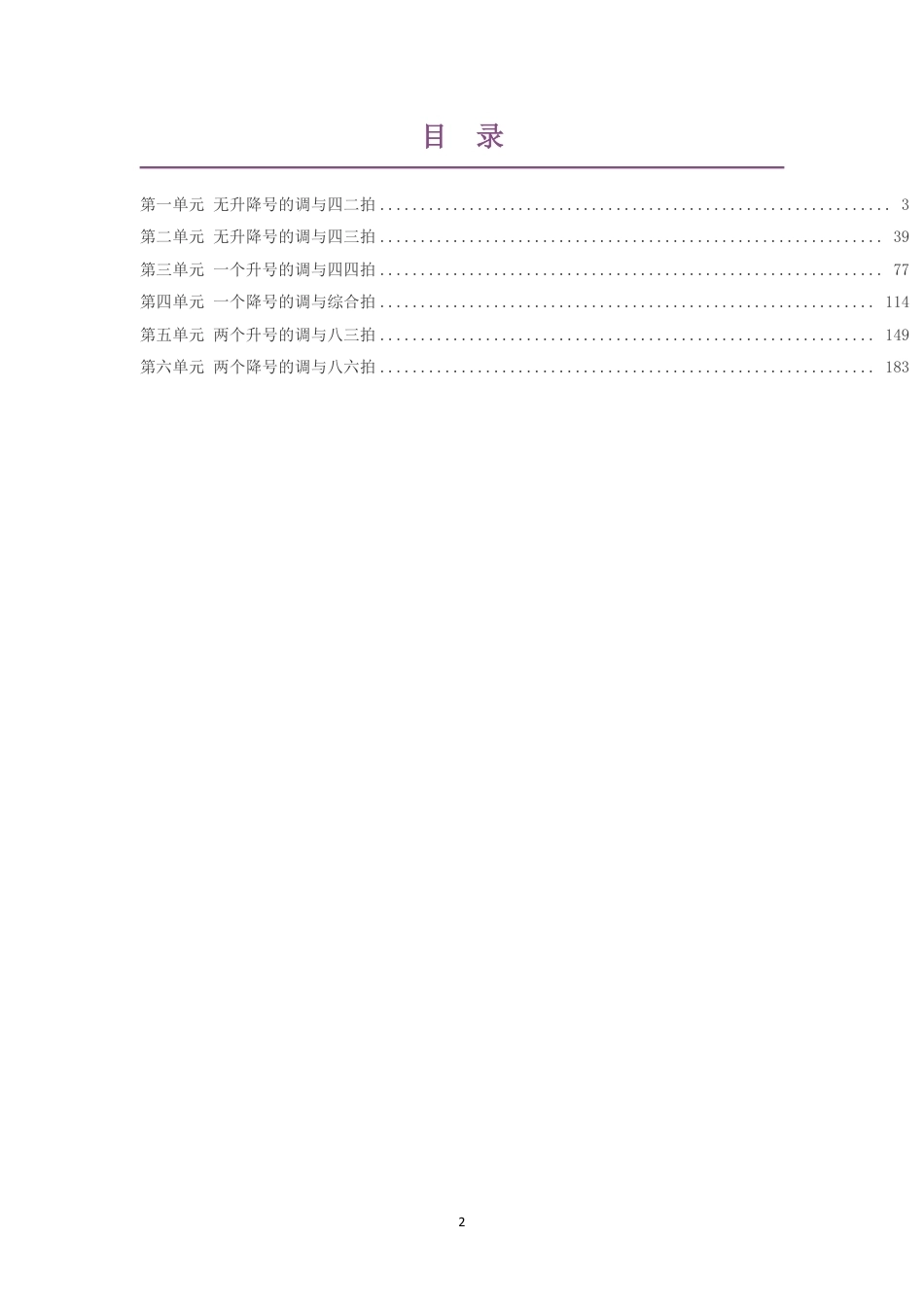 （PDF版）2019版人音版高中音乐选择性必修6视唱练耳大单元整体教学设计整册合集六个单元.pdf_第2页