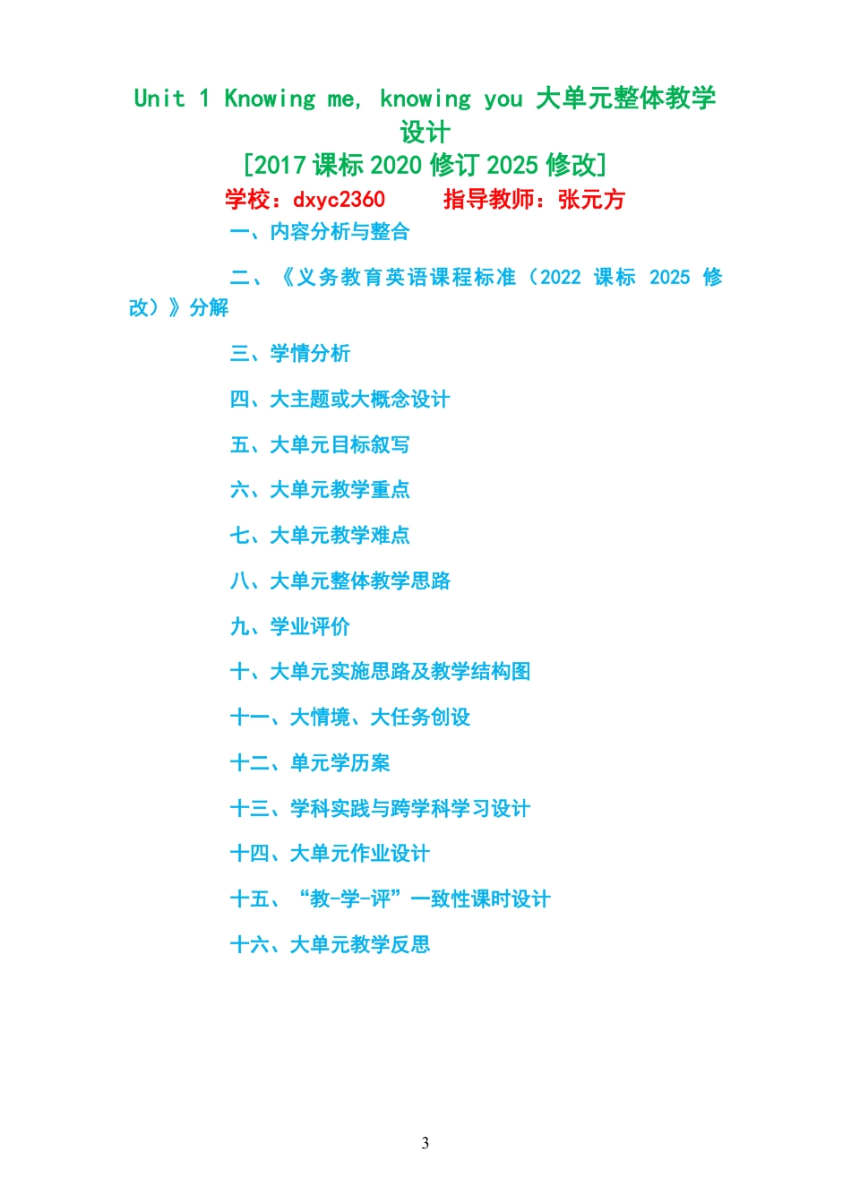 （PDF版）2026秋外研社版高中英语必修第三册大单元整体教学设计整册合集六个单元.pdf_第3页